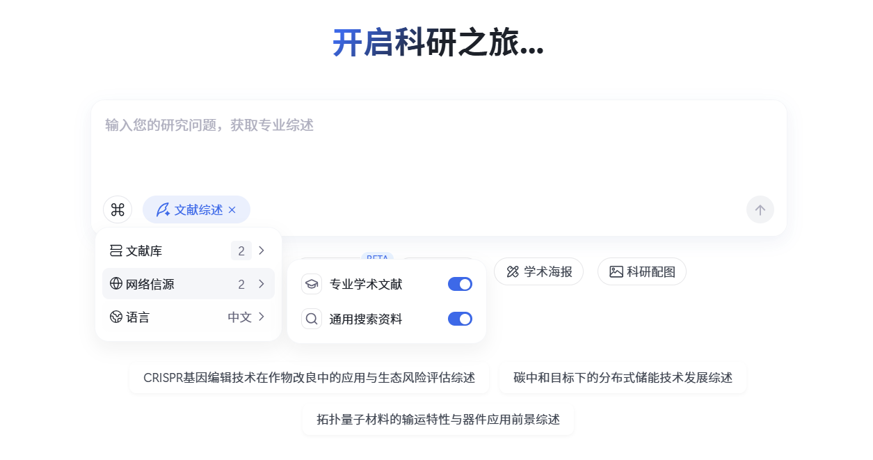 文献综述入口
